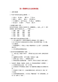 初中语文人教部编版八年级上册第二单元6 藤野先生达标测试