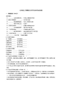 2020-2021年河北省重点名校七年级上学期语文开学分班考试试卷含答案