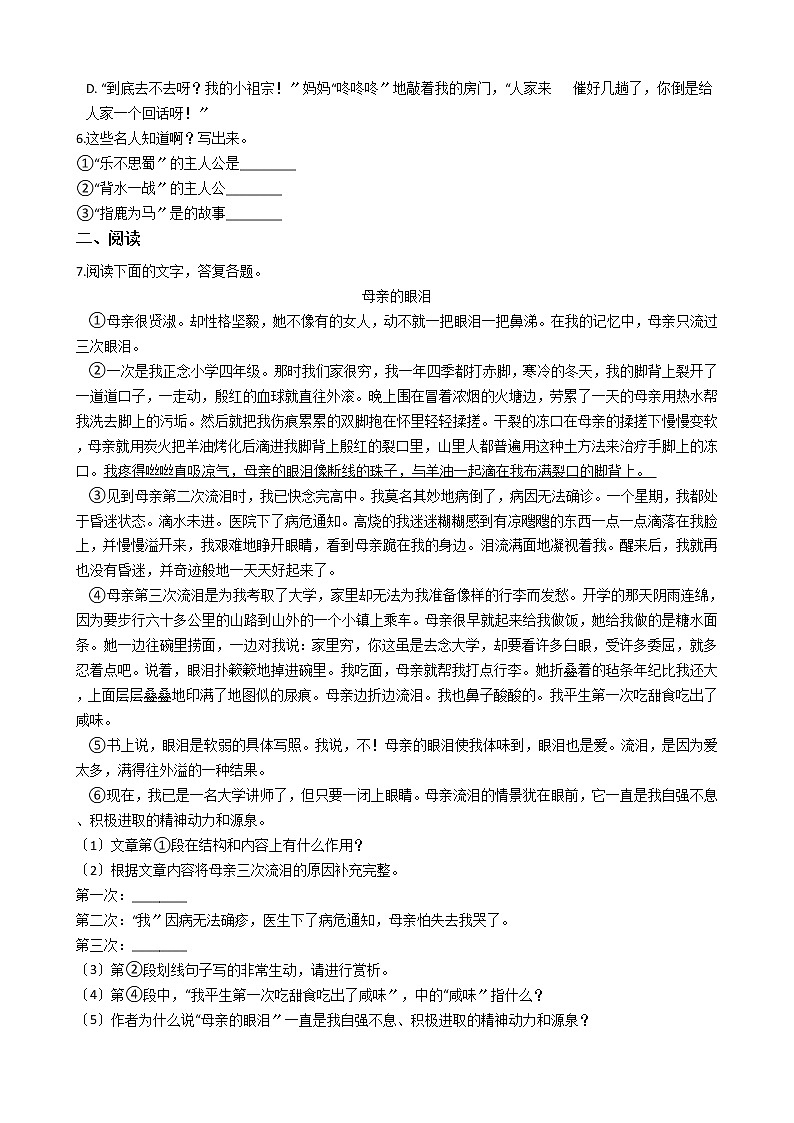 2020-2021年河北省重点名校七年级上学期语文开学分班考试试卷含答案第2页