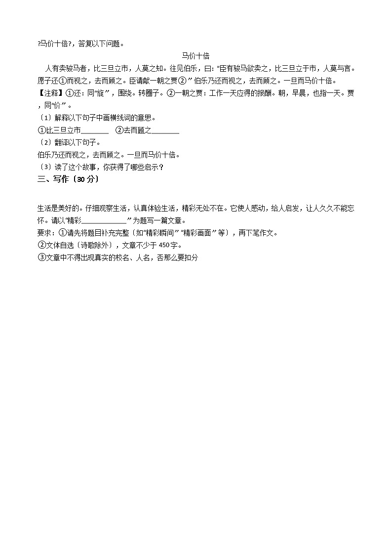 2020-2021年河北省重点名校七年级上学期语文开学分班考试试卷含答案第3页