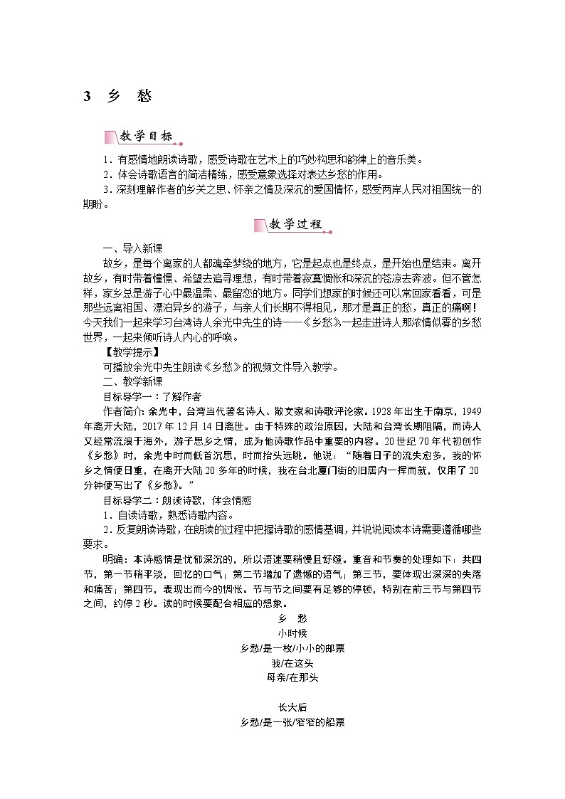 部编九上语文教案3乡愁01