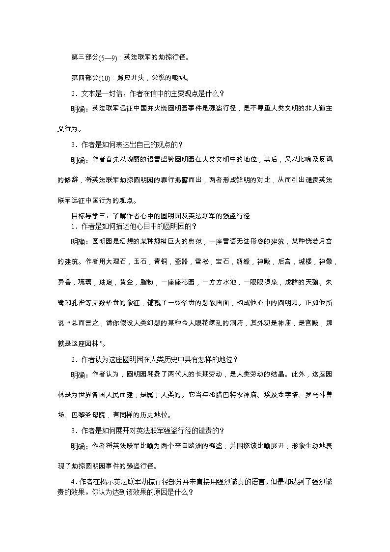 部编九上语文教案7就英法联军远征中国致巴特勒上尉的信第2页
