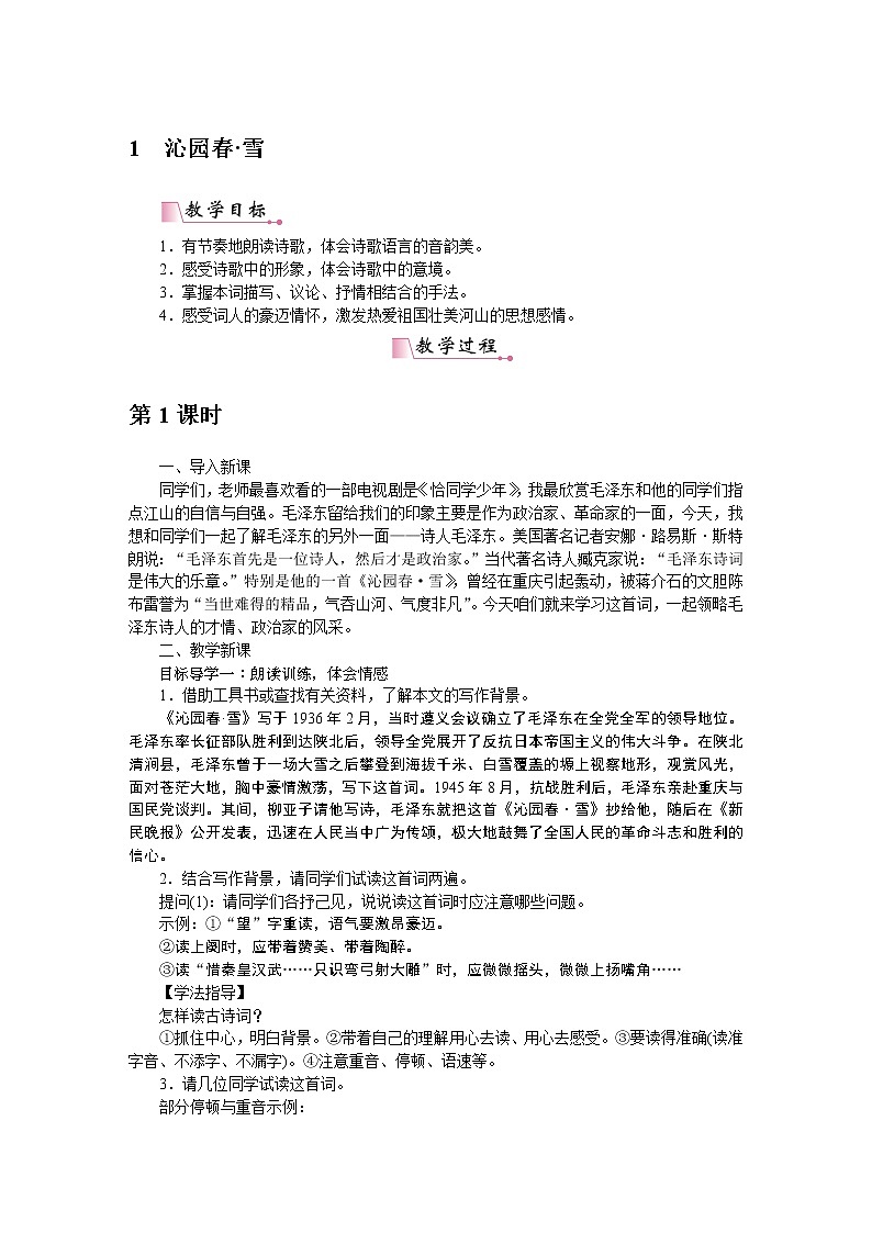 部编九上语文教案1沁园春第1页