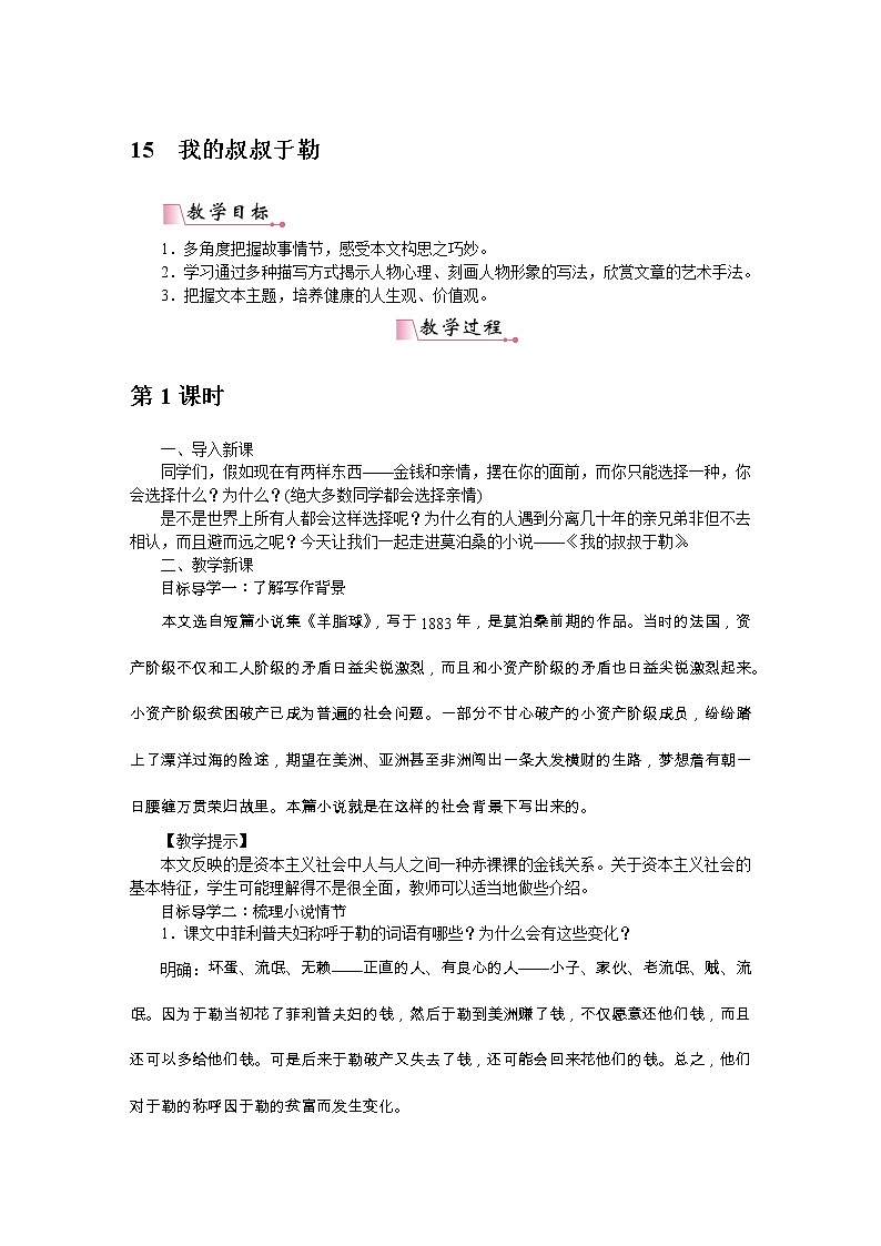 部编九上语文教案15我的叔叔于勒01