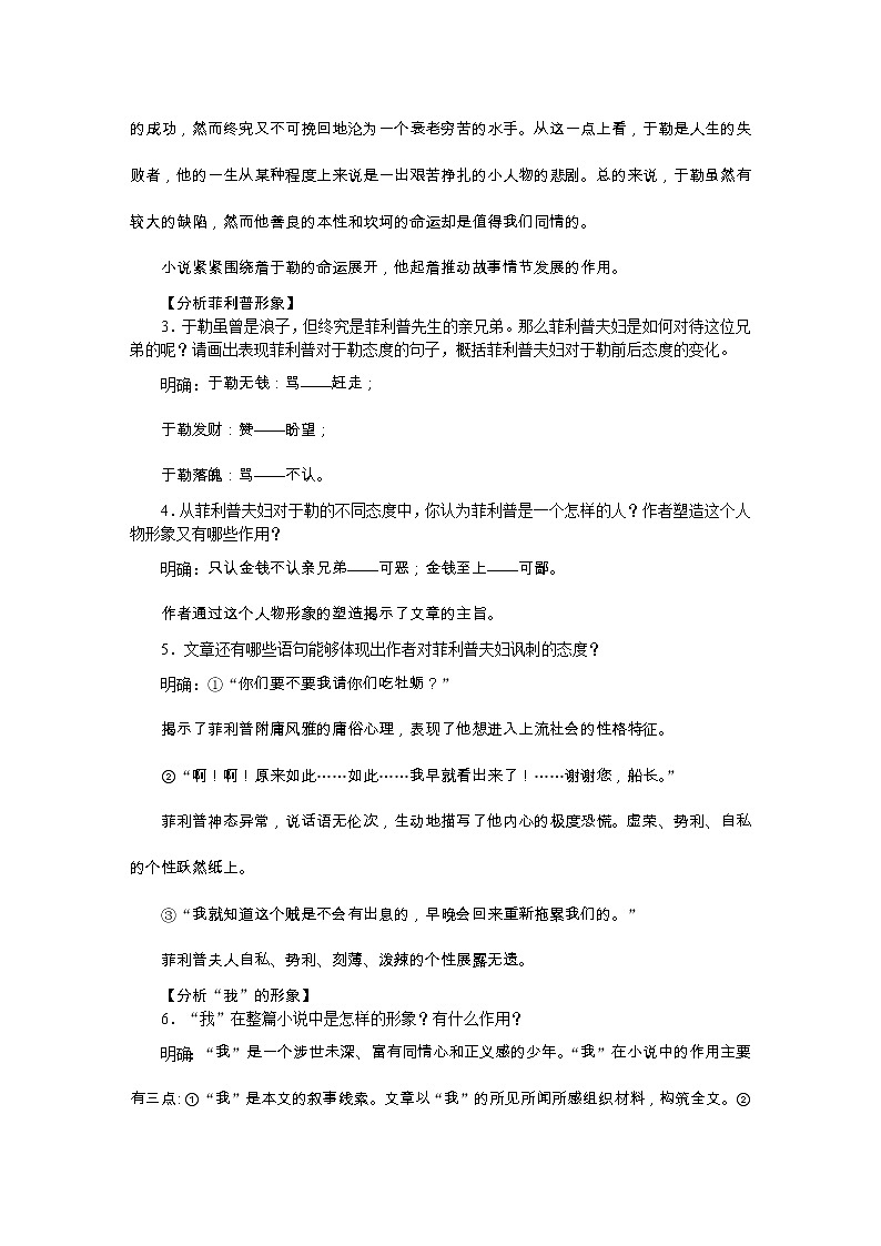 部编九上语文教案15我的叔叔于勒03