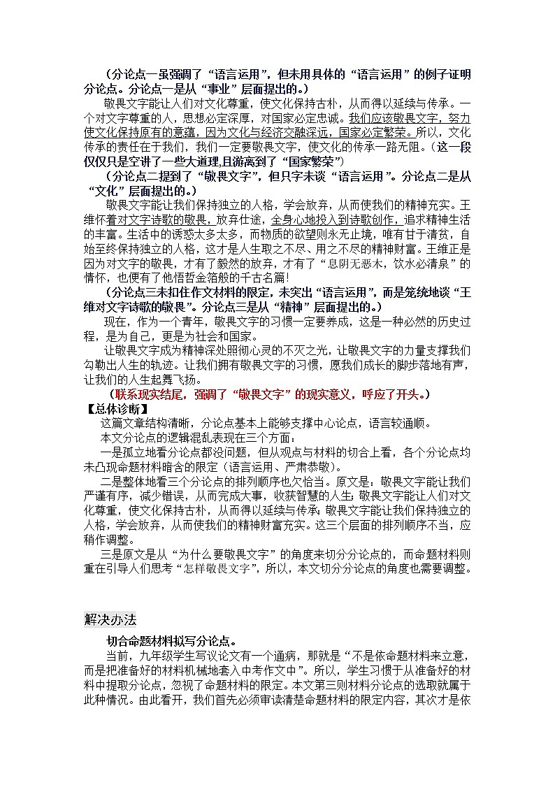 部编九上写作指导教案2. 有逻辑地拟写分论点02