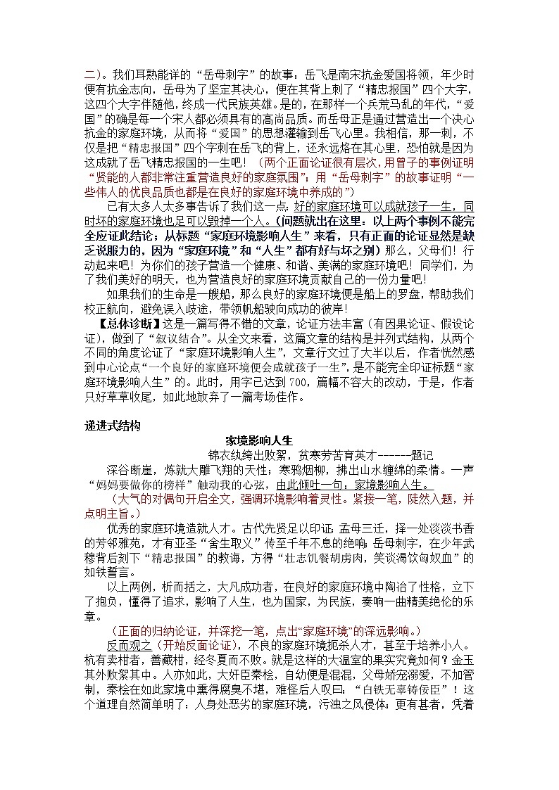 部编九上写作指导教案8.议论文的结构02