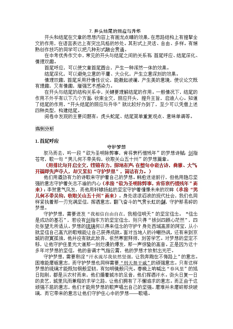 部编九上写作指导教案7.开头结尾的照应与升华2第1页