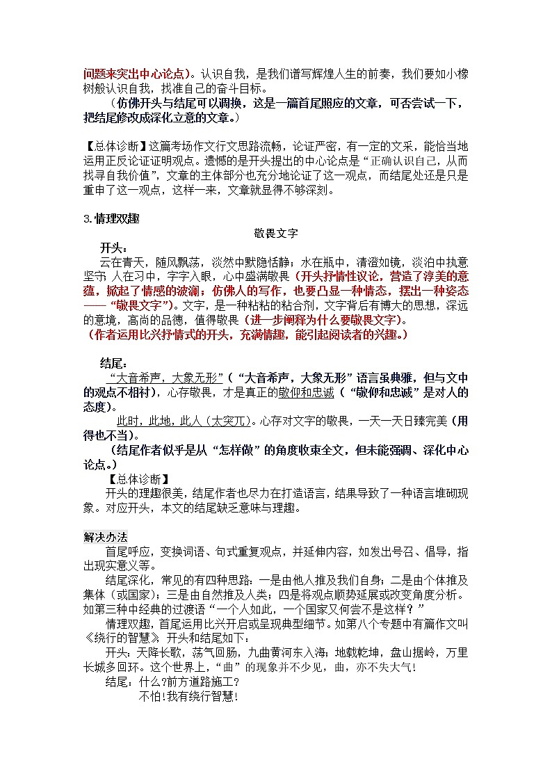 部编九上写作指导教案7.开头结尾的照应与升华2第3页