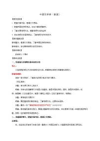 人教部编版八年级上册17 中国石拱桥教学设计