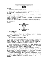 人教部编版八年级上册综合性学习 身边的文化遗产教学设计及反思