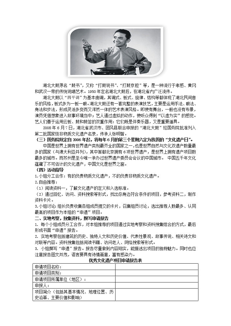 2021年人教部编版八年级语文上册：第六单元 “综合性学习”《身边的文化遗产》-教案02