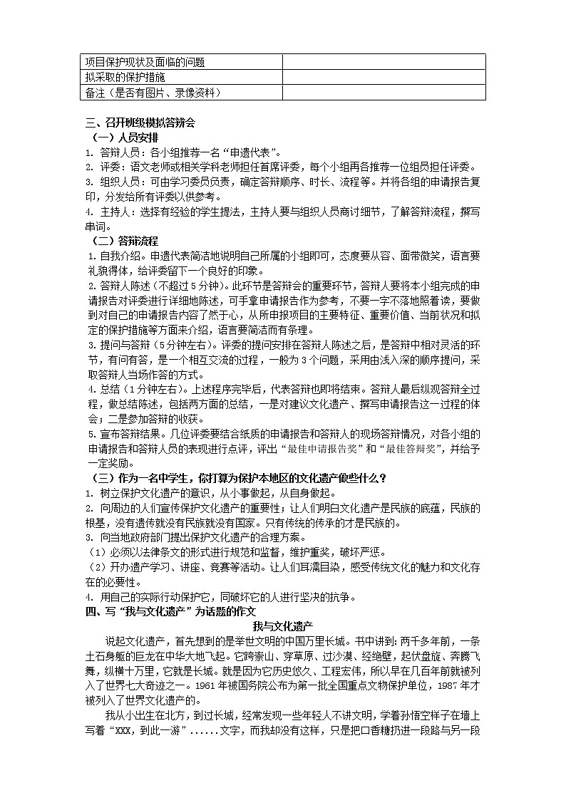 2021年人教部编版八年级语文上册：第六单元 “综合性学习”《身边的文化遗产》-教案03