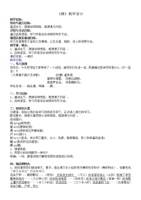 人教部编版八年级上册19* 蝉免费教学设计