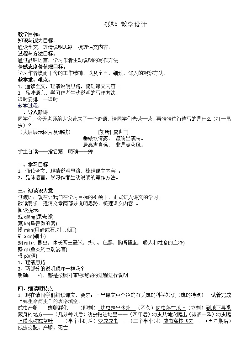 2021年人教部编版八年级语文上册：第五单元 第20课《蝉》-教案（3）01