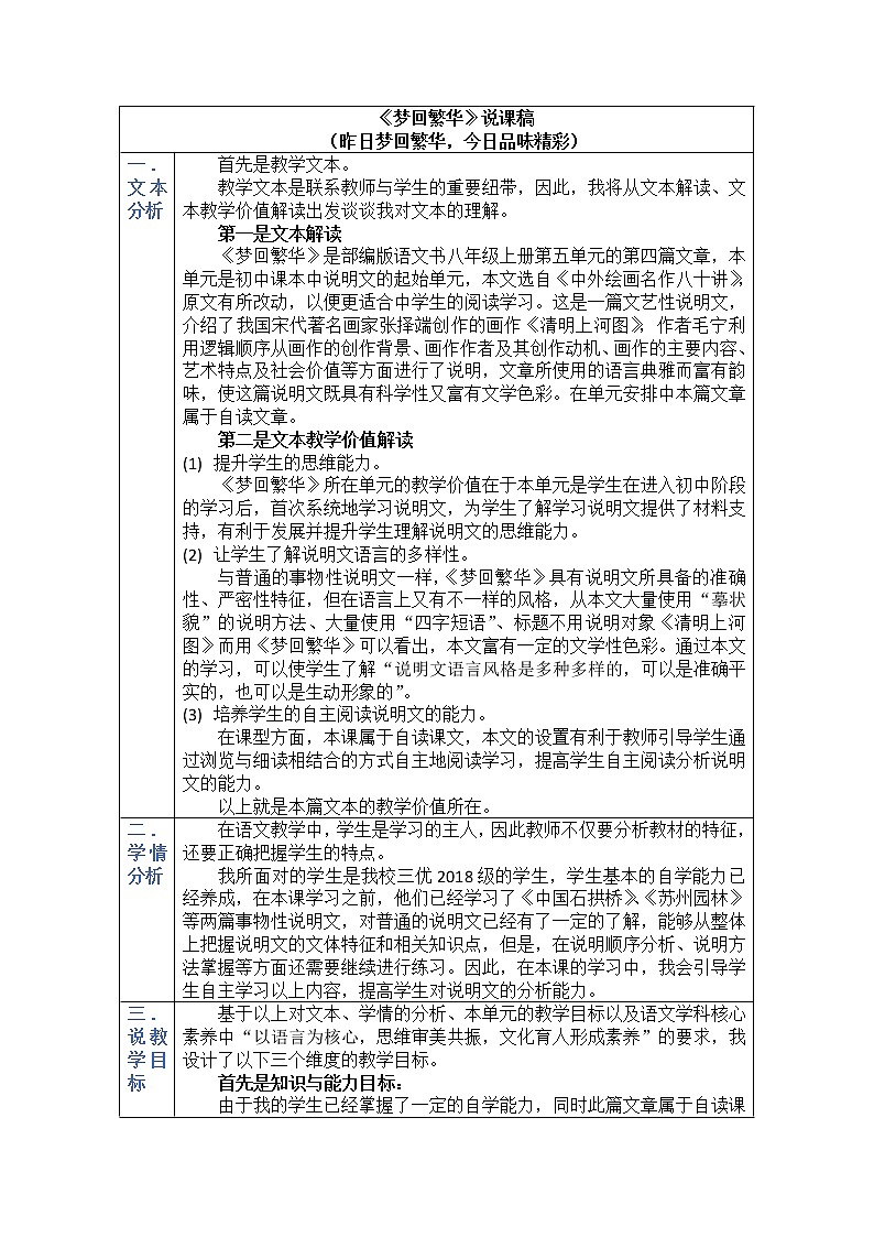 2021年人教部编版八年级语文上册：第五单元 第21课《梦回繁华》-说讲稿教案01
