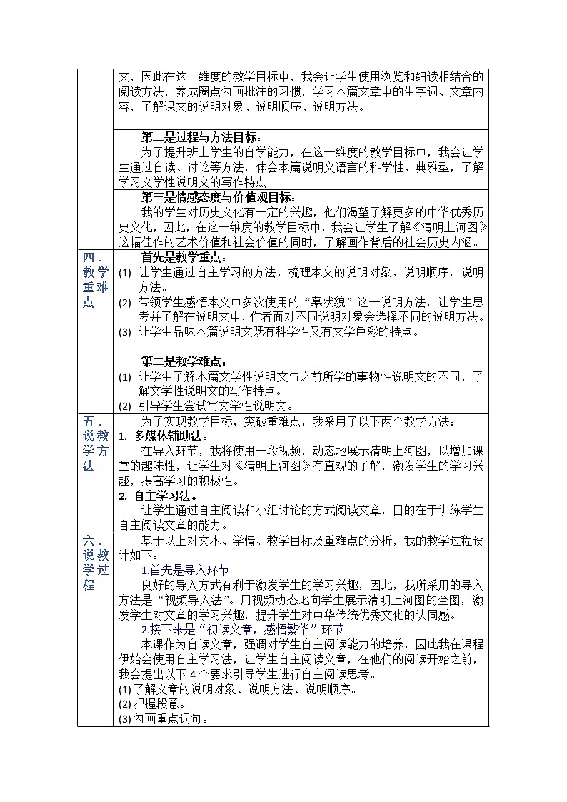 2021年人教部编版八年级语文上册：第五单元 第21课《梦回繁华》-说讲稿教案02
