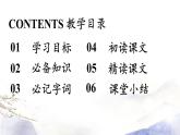 第20课《蝉》课件(23+ 40张PPT） 2021-2022学年部编版语文八年级上册
