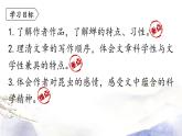 第20课《蝉》课件(23+ 40张PPT） 2021-2022学年部编版语文八年级上册