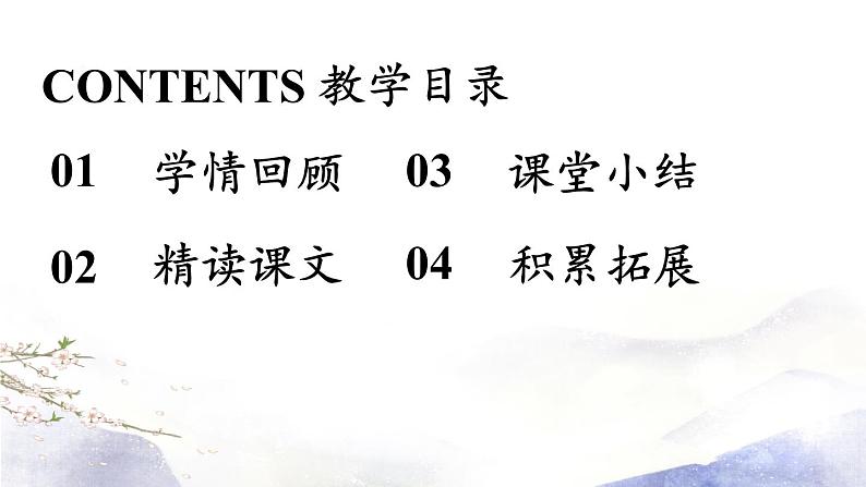 第5单元 20《蝉》第2课时第2页