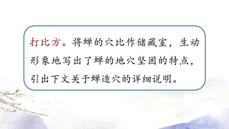 第5单元 20《蝉》第2课时第6页