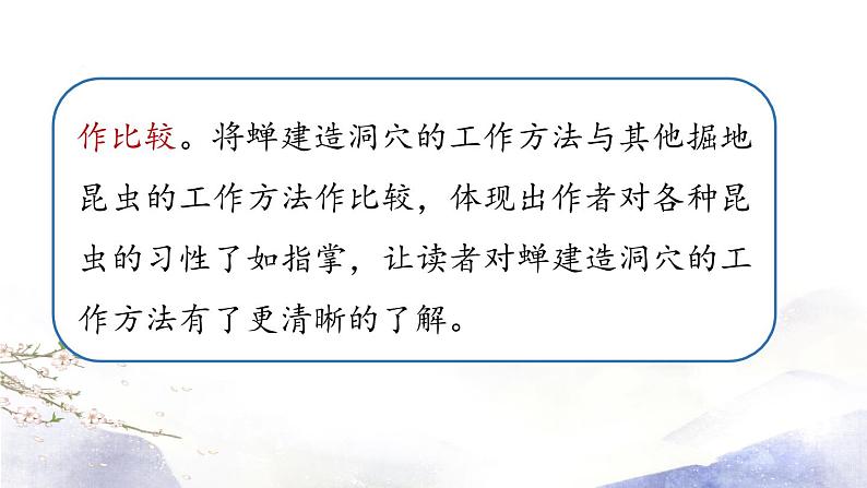 第5单元 20《蝉》第2课时第8页