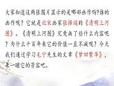 第21课《梦回繁华》课件（共48张PPT） 2021—2022学年部编版语文八年级上册