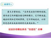 部编九上课件20 创造宣言