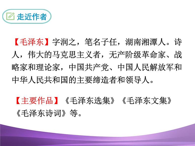 部编九上课件1.沁园春·雪第4页