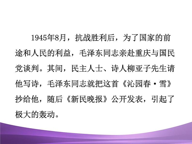 部编九上课件1.沁园春·雪第7页