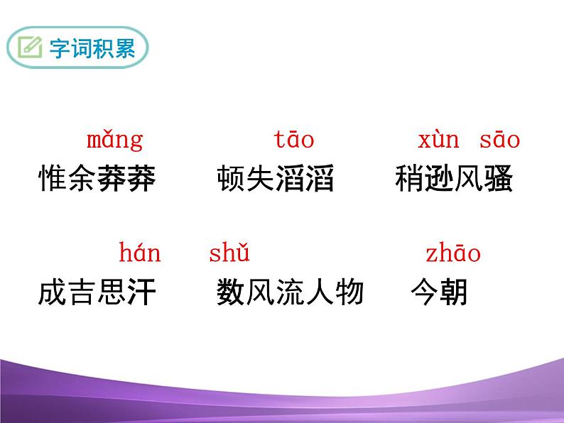 部编九上课件1.沁园春·雪第8页