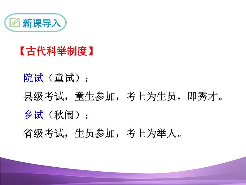 部编九上课件22 范进中举03