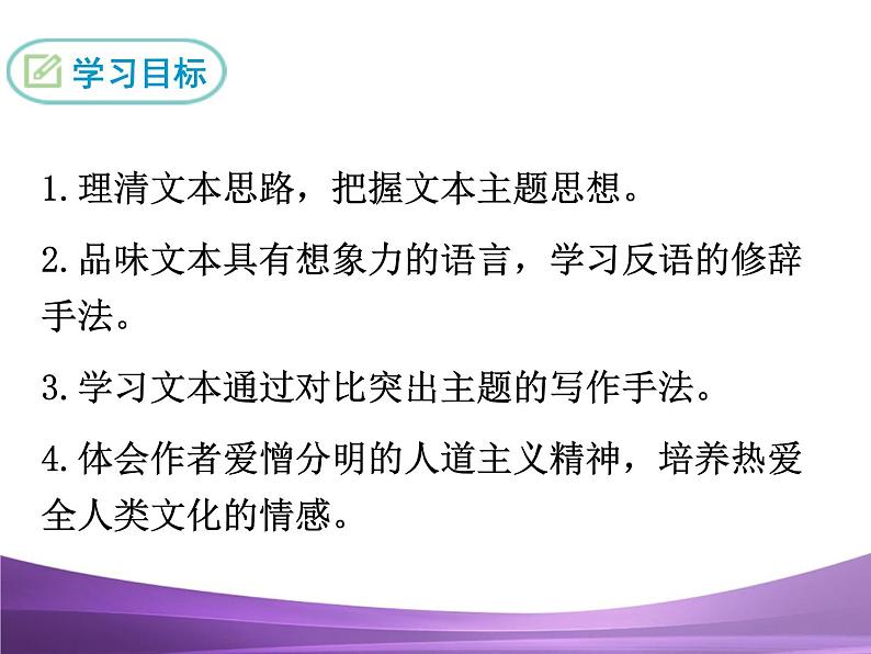 部编九上课件7 就英法联军远征中国致巴特勒上尉的信第2页