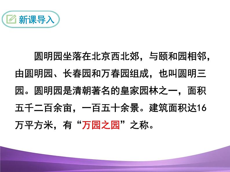 部编九上课件7 就英法联军远征中国致巴特勒上尉的信第3页