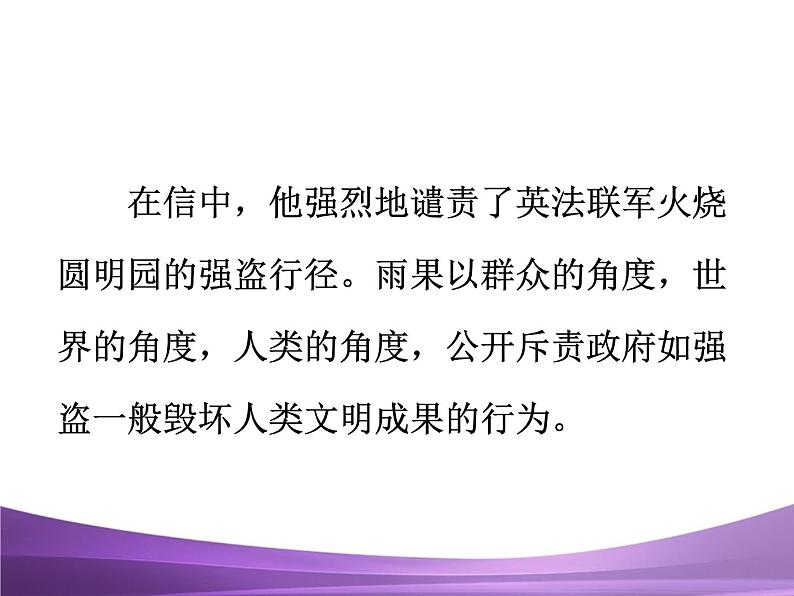 部编九上课件7 就英法联军远征中国致巴特勒上尉的信第8页
