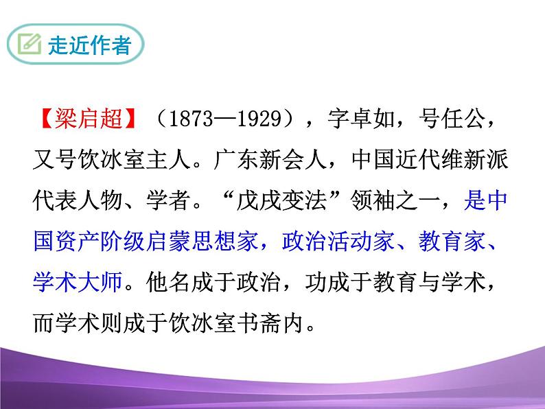 部编九上课件6 敬业与乐业第5页