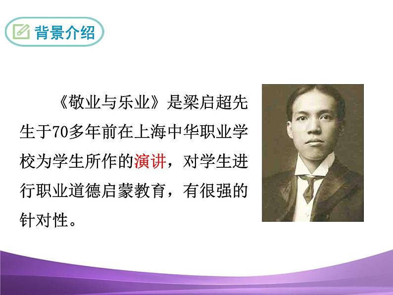 部编九上课件6 敬业与乐业第7页