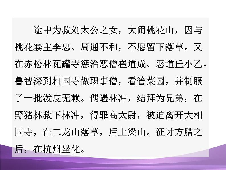 部编九上课件21 智取生辰纲第4页