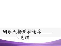 人教部编版九年级上册诗词三首课文配套ppt课件