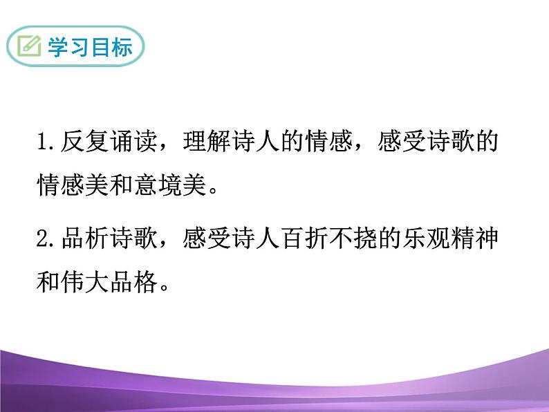 部编九上课件13诗词三首—酬乐天扬州初逢席上见赠(1)02