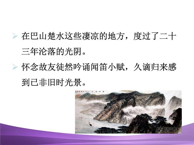 部编九上课件13诗词三首—酬乐天扬州初逢席上见赠(1)08