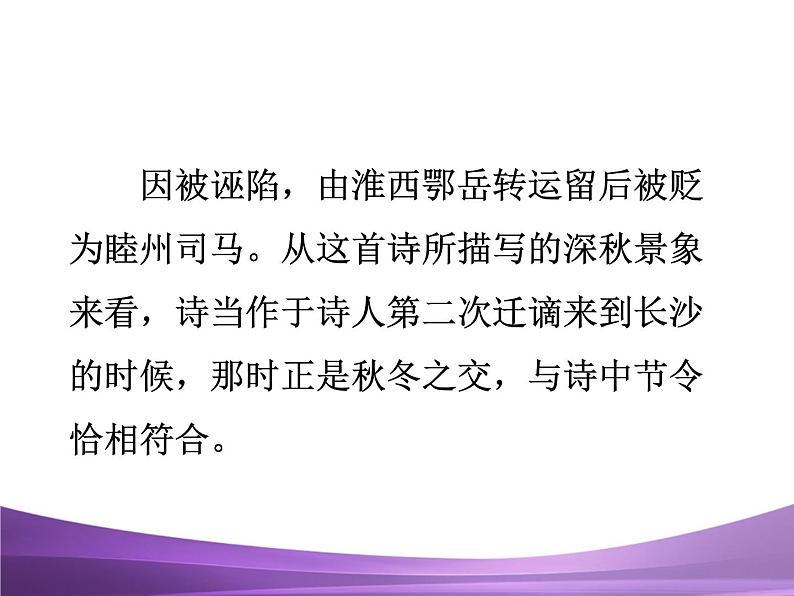 部编九上课外古诗词诵读1长沙过贾谊宅课件PPT第4页