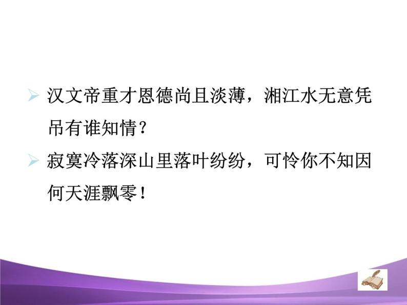 部编九上课外古诗词诵读1长沙过贾谊宅课件PPT07