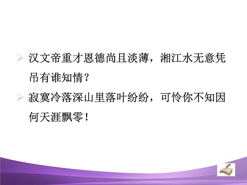 部编九上课外古诗词诵读1长沙过贾谊宅课件PPT第7页