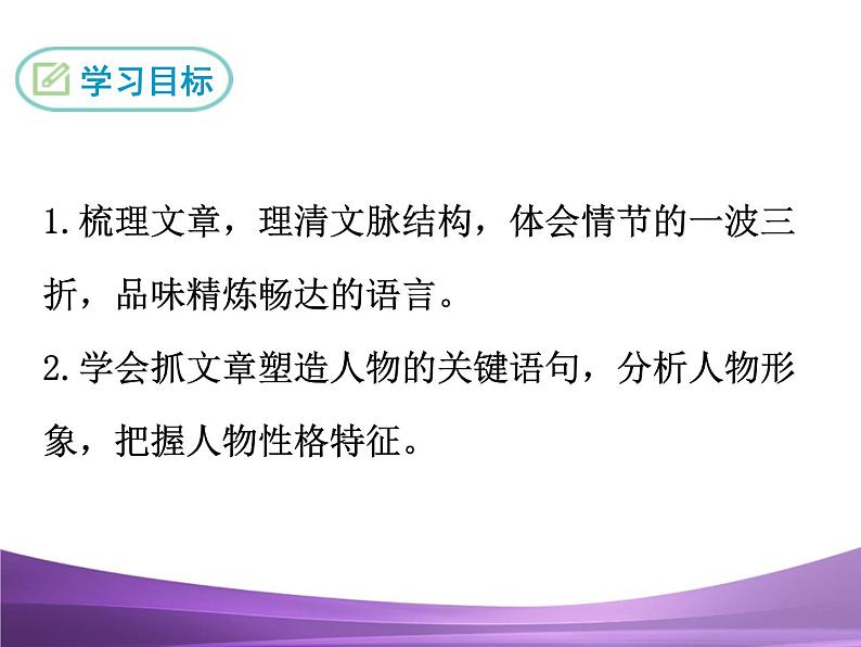 部编九上课件23 三顾茅庐第2页