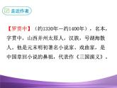 部编九上课件23 三顾茅庐