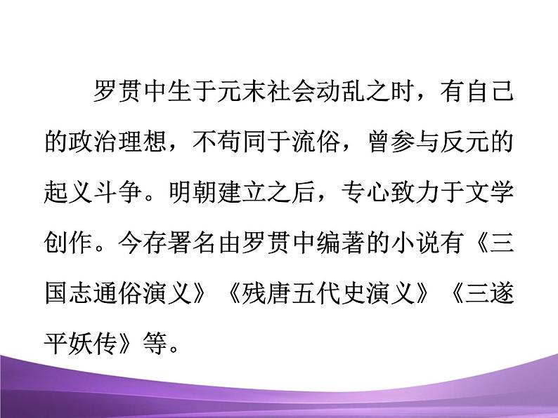 部编九上课件23 三顾茅庐第6页