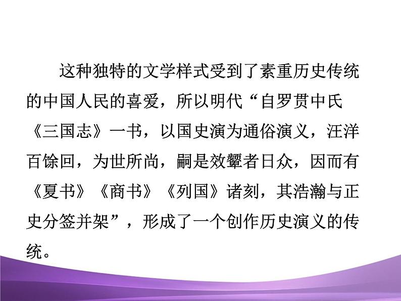 部编九上课件23 三顾茅庐第8页