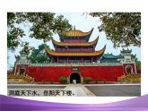 部编九上课件10 岳阳楼记