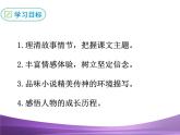 部编九上课件16 孤独之旅